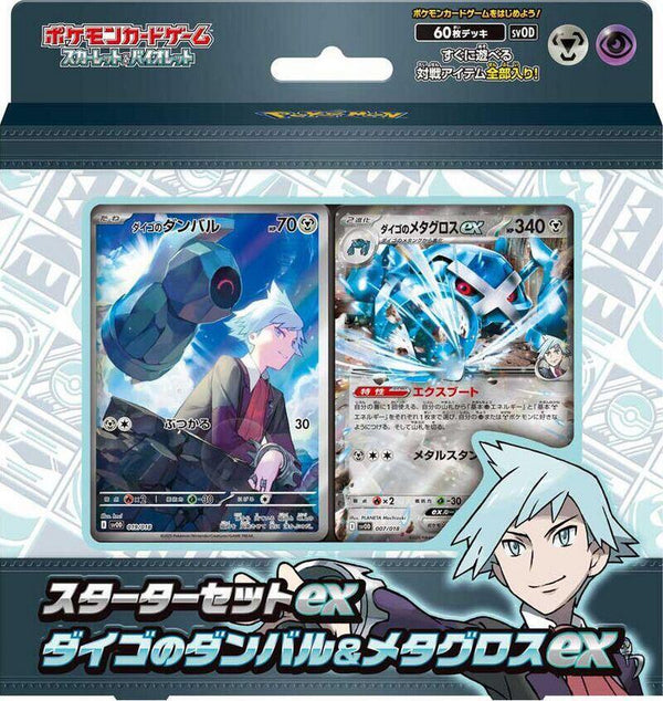 Pokemon: Steven's Beldum & Metagross EX Starter Set [Japanese]